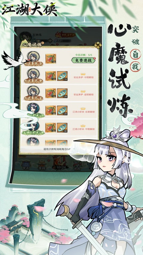 江湖大侠（买断0.05折）