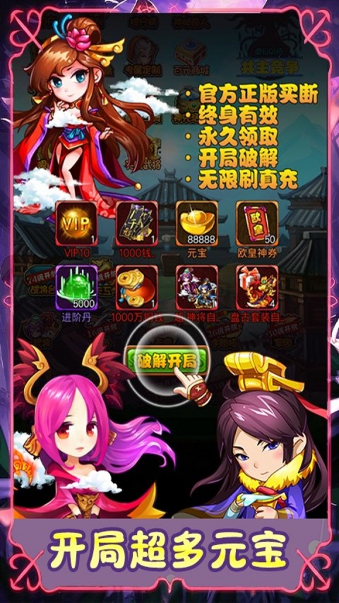 合体三国（0.05折英雄如星）