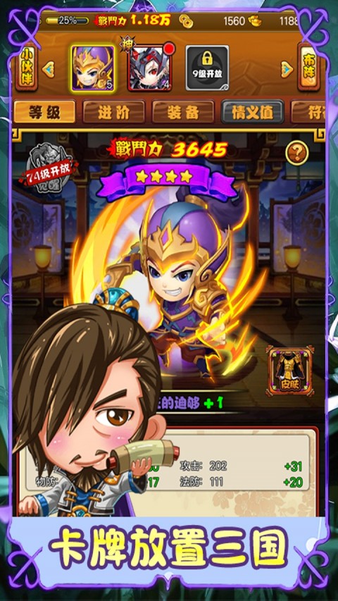 合体三国（0.05折英雄如星）