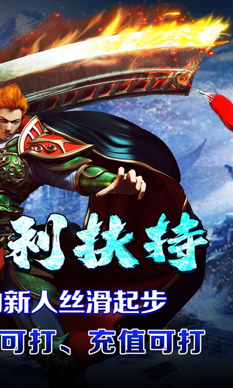 开天霸兵（攻速冰雪爆爆爆）