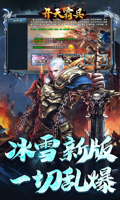 开天霸兵（攻速冰雪爆爆爆）