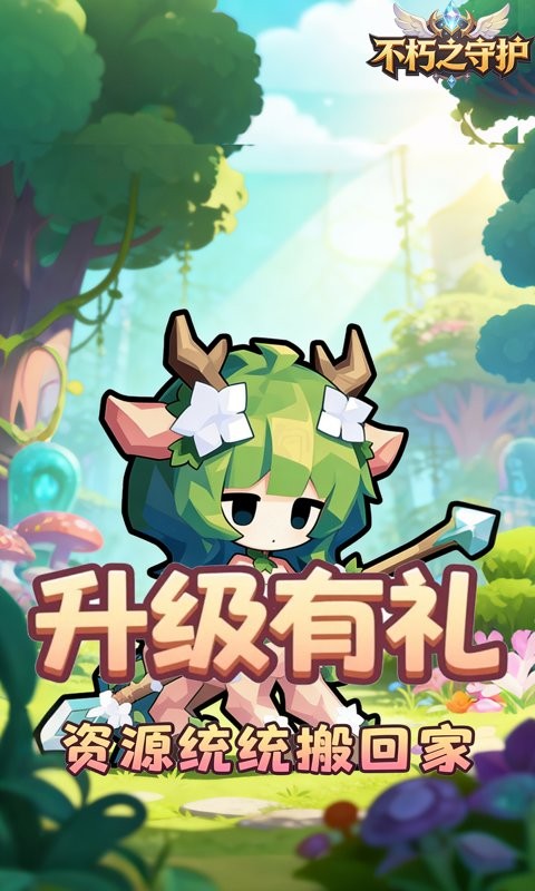 不朽之守护（0.1折无尽黑暗）