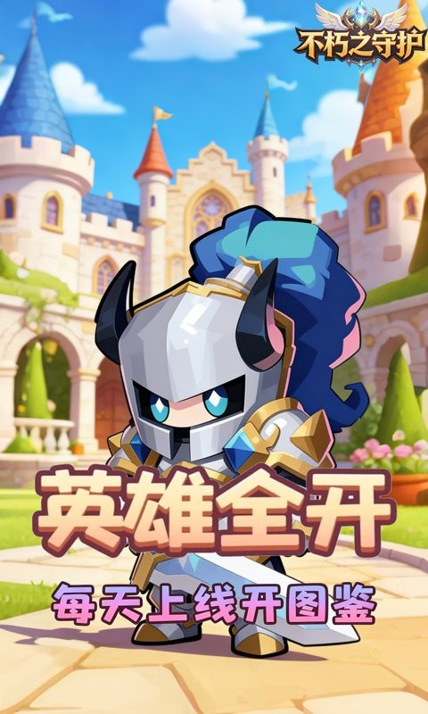 不朽之守护（0.1折无尽黑暗）