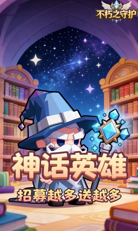 不朽之守护（0.1折无尽黑暗）