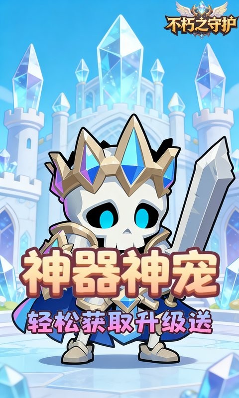 不朽之守护（0.1折无尽黑暗）