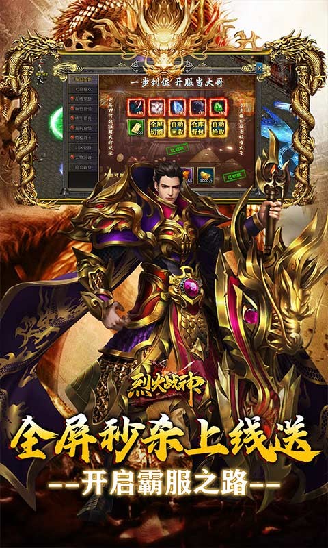 烈火战神（福利超变送6480）