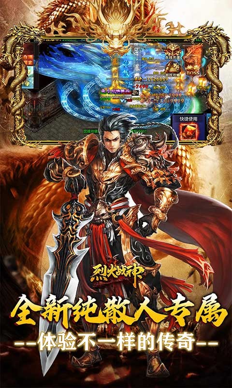 烈火战神（福利超变送6480）