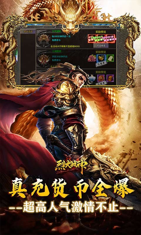 烈火战神（福利超变送6480）