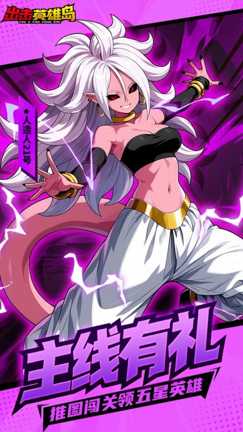 出击英雄岛（0.1折超蓝悟空）