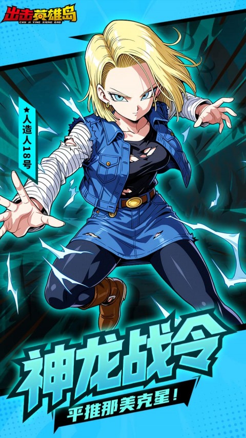 出击英雄岛（0.1折超蓝悟空）