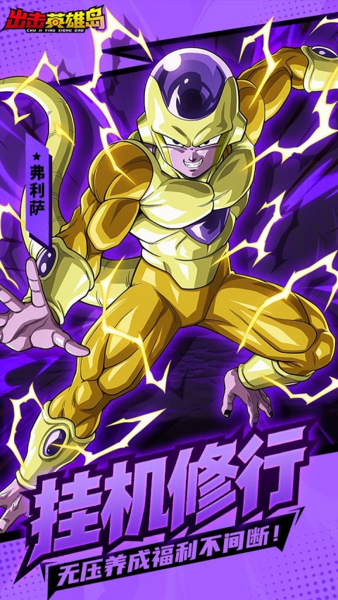 出击英雄岛（0.1折超蓝悟空）