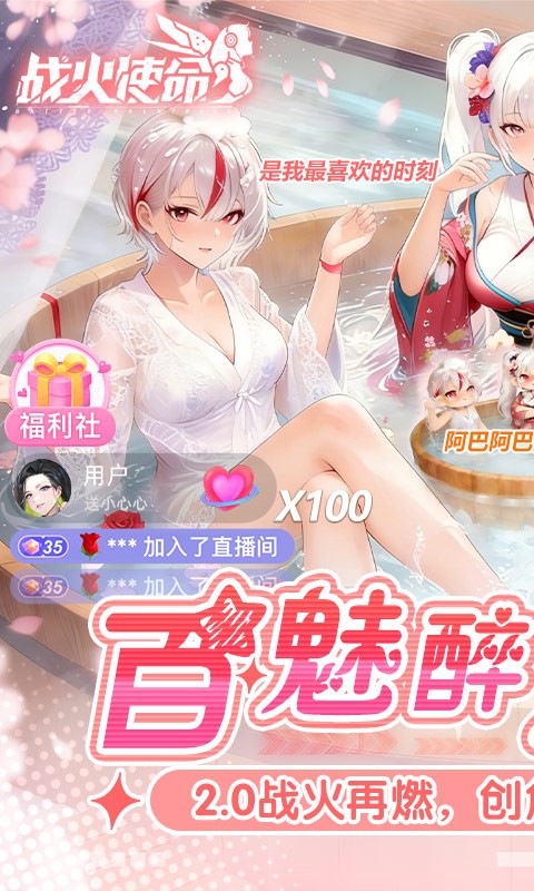 战火使命（0.1首款触碰互动二游）