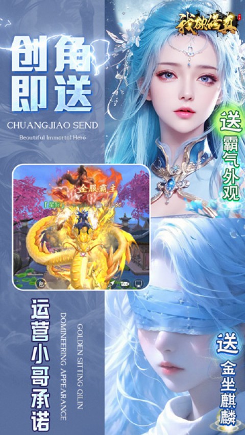 我欲修真（原价0.1折直充0氪版）