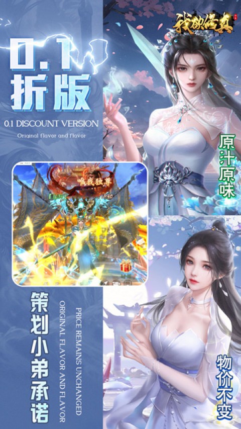 我欲修真（原价0.1折直充0氪版）