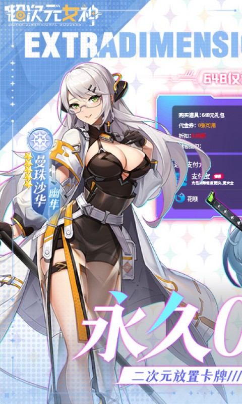 超次元女神(0.05折送648无限抽)