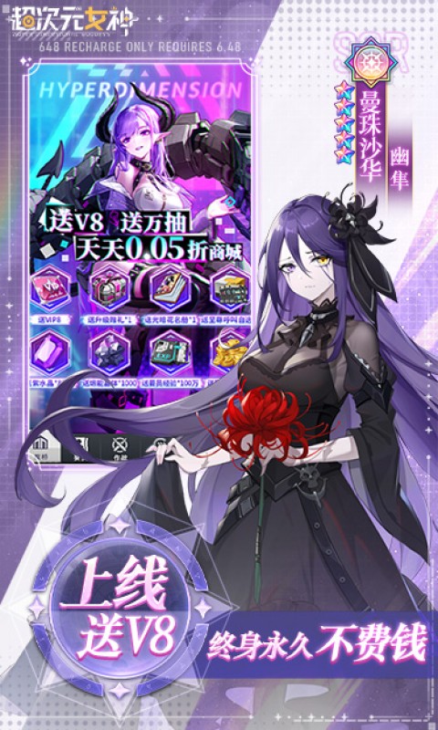 超次元女神(0.05折送648无限抽)