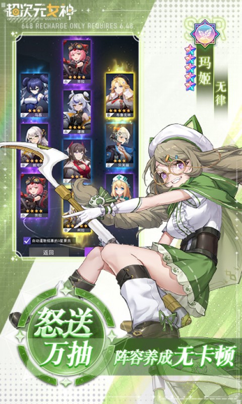 超次元女神(0.05折送648无限抽)