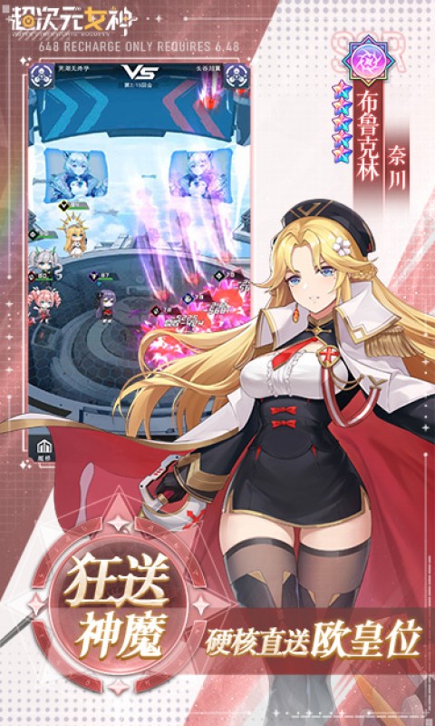 超次元女神(0.05折送648无限抽)