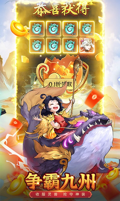 九州异兽记免费版