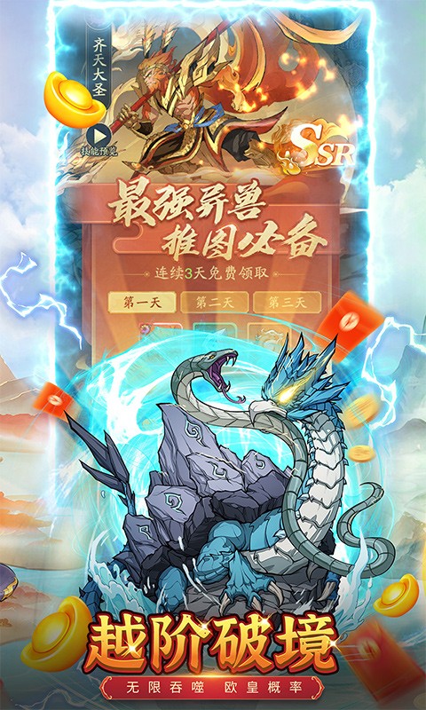 九州异兽记免费版