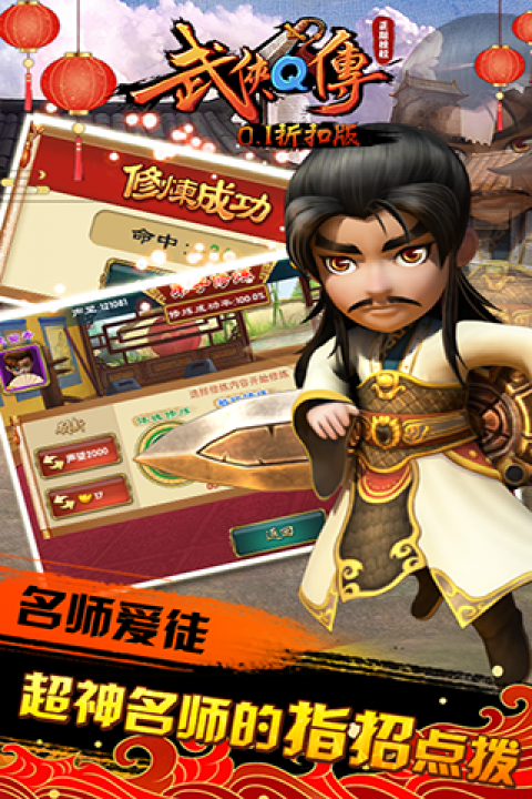 武侠Q传（0.1折扣版）