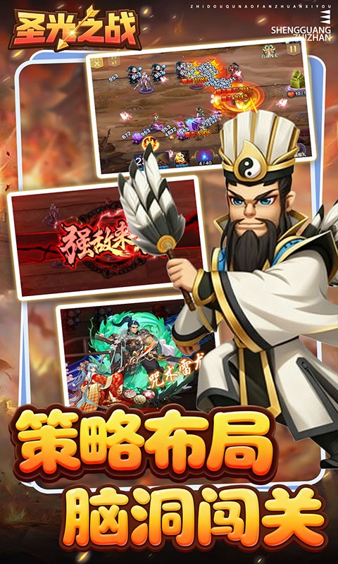 圣光之战（0.1折保卫三国）