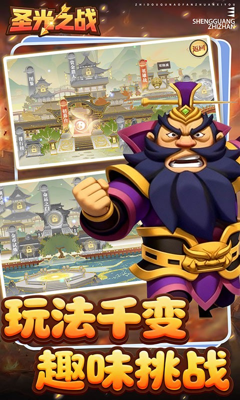 圣光之战（0.1折保卫三国）