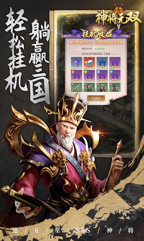 神将无双（0.05折送五星SSS）