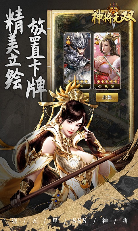 神将无双（0.05折送五星SSS）