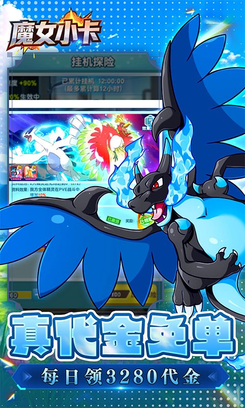 魔女小卡（0.1折每日送3280）