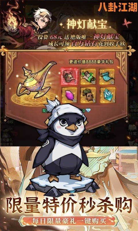 八卦江湖（0.1折免费开箱）