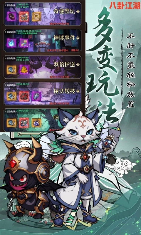 八卦江湖（0.1折免费开箱）