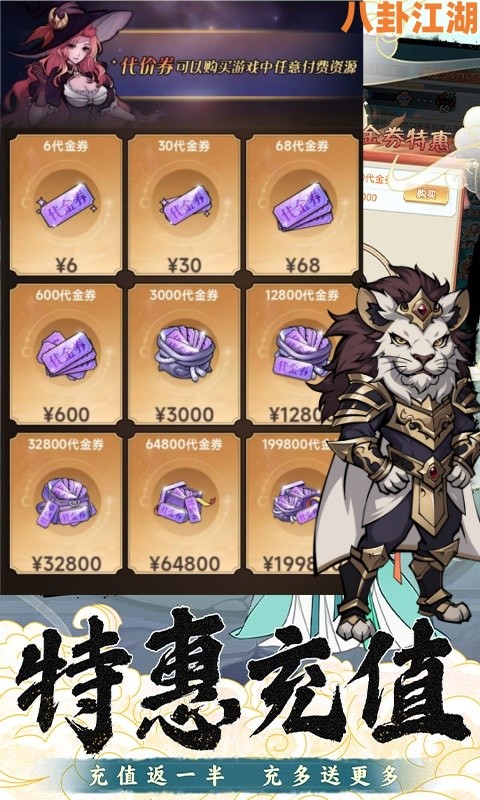 八卦江湖（0.1折免费开箱）