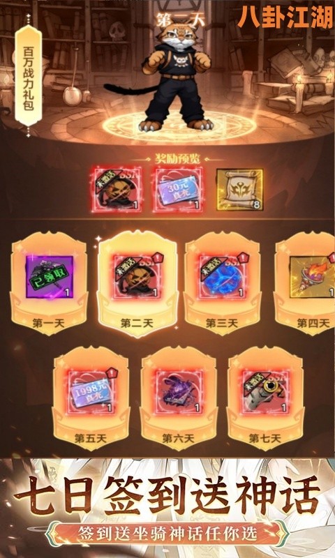 八卦江湖（0.1折免费开箱）