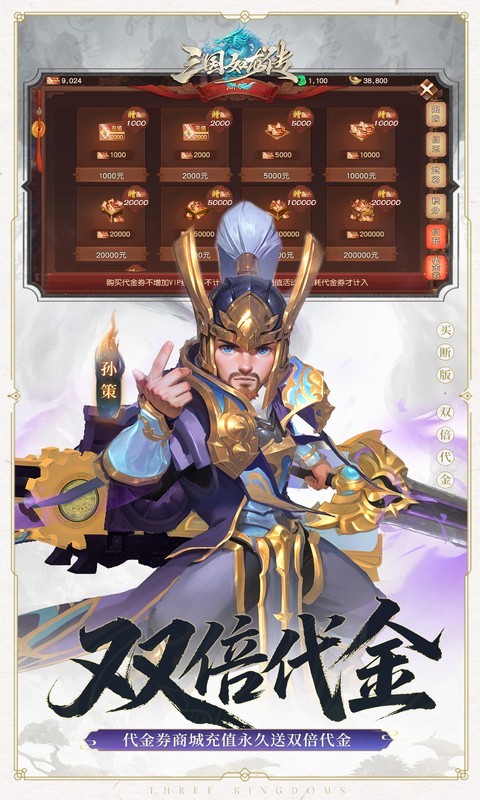 三国如龙传（0.05折双倍代金买断版）