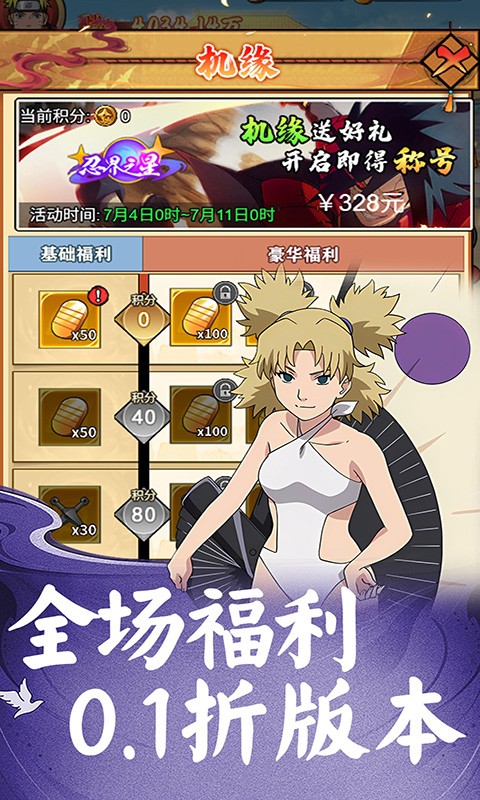 末日之刃（火影外置0.1）