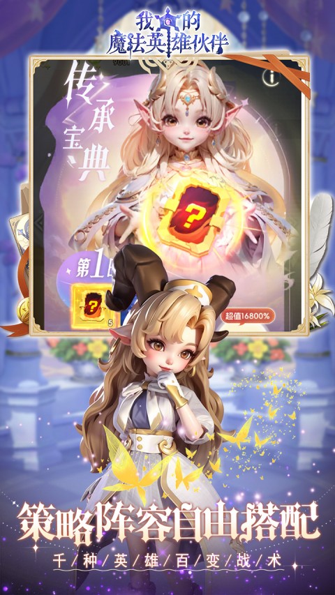 我的魔法英雄伙伴0.1折