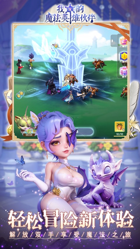我的魔法英雄伙伴0.1折