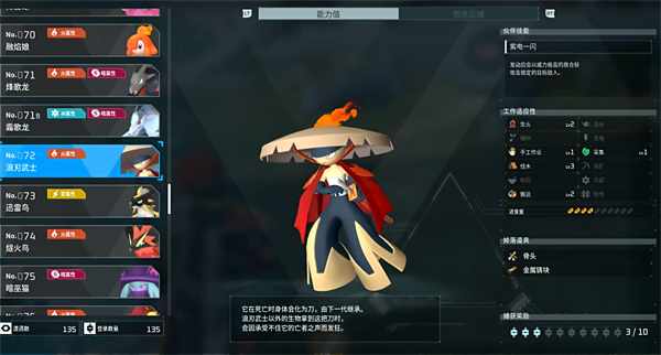 幻兽帕鲁宠物属性攻略-幻兽帕鲁宠物图鉴