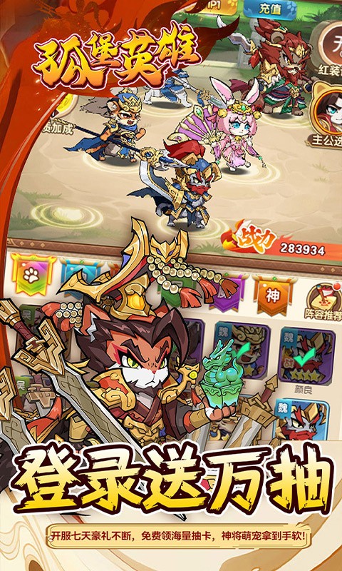 孤堡英雄（0.1折免费领万抽）