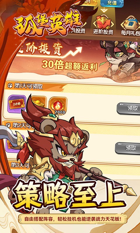 孤堡英雄（0.1折免费领万抽）