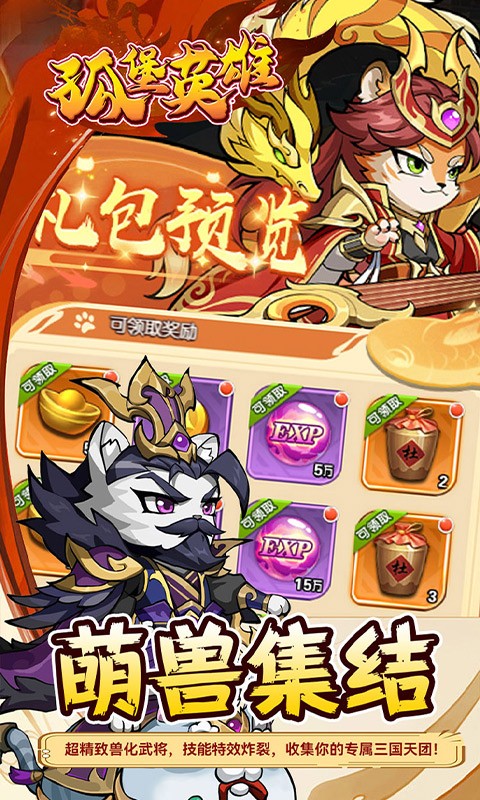 孤堡英雄（0.1折免费领万抽）