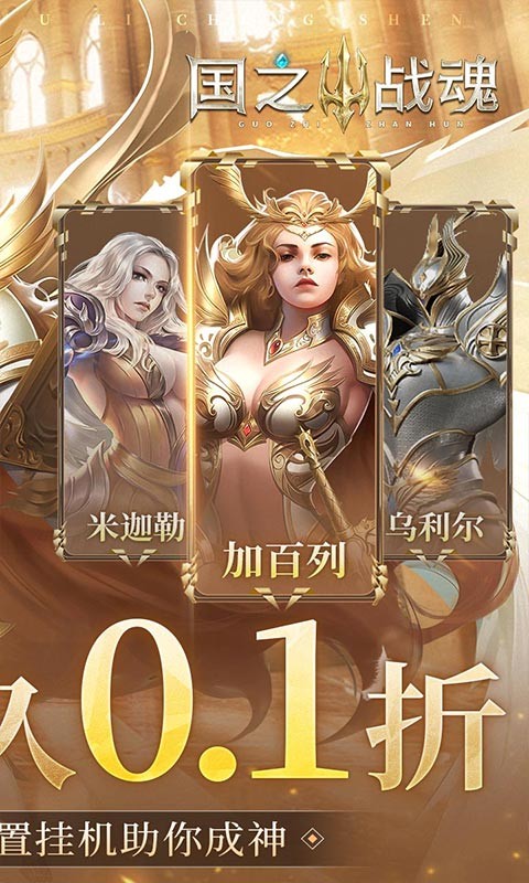 国之战魂（0.1折真充福利版）