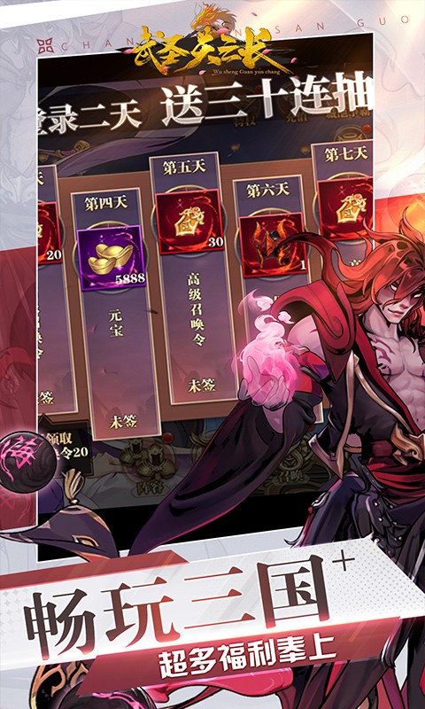 武圣关云长（3.5折高返三国送金将）