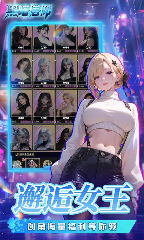 黑暗信仰（0.05折送暗黑女王）