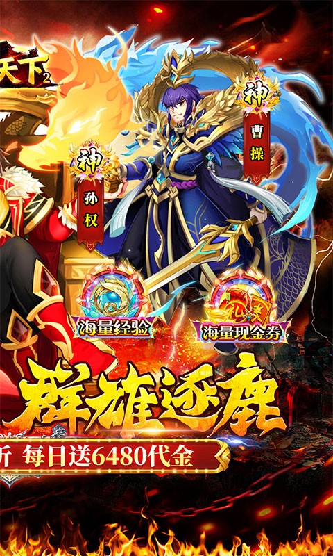 号令天下2（免单放置三国0.05折）