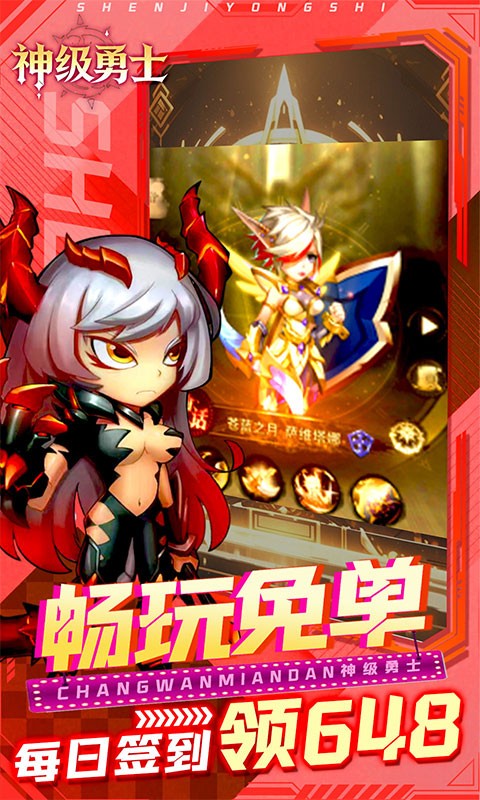 神级勇士（0.1折每天送648）