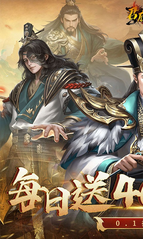 君成天下（0.1折每日送4000）