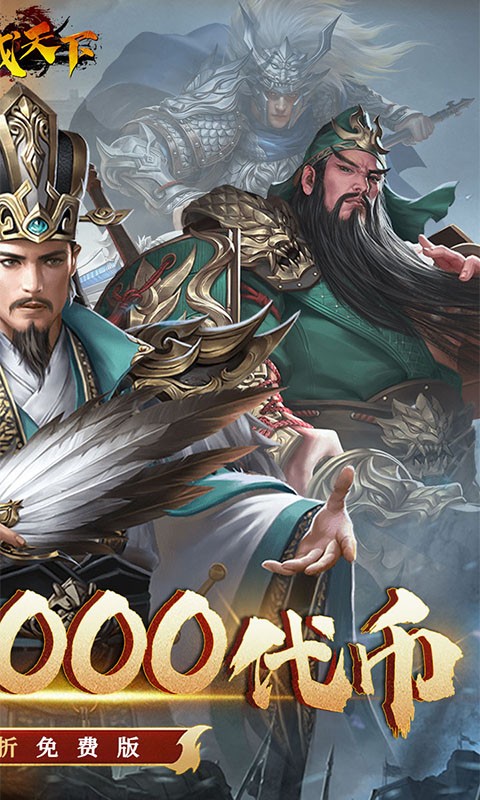 君成天下（0.1折每日送4000）