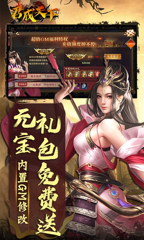 君成天下（0.1折每日送4000）